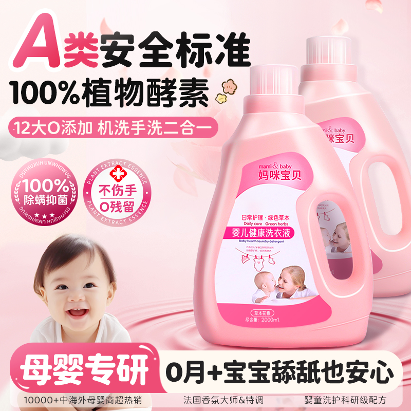 全网热销1OOW+丨去渍除菌洗衣液