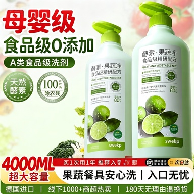 a类果蔬净清洁剂洗洁精涤宿舍餐具蔬菜家用食品级正品官方旗舰店