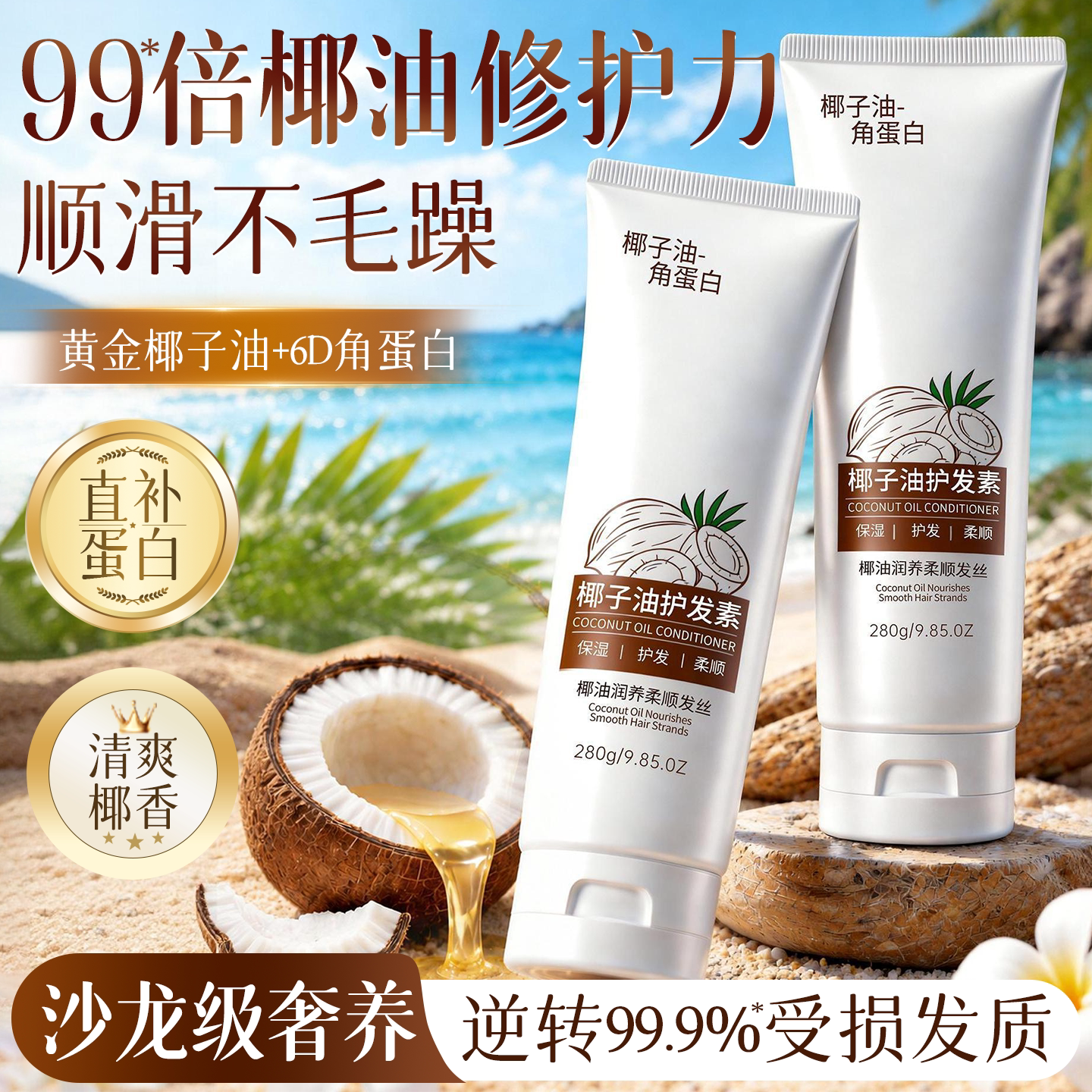 角蛋白护发素女柔顺顺滑改善毛躁干枯持久留香头发护理正品牌官方