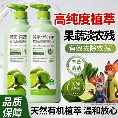 【食品级配方】酵素果蔬餐具净