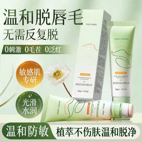 【全网热销1OOW+】唇部脱毛膏