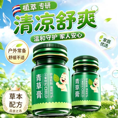 爆款青草膏⭐全家放心首选