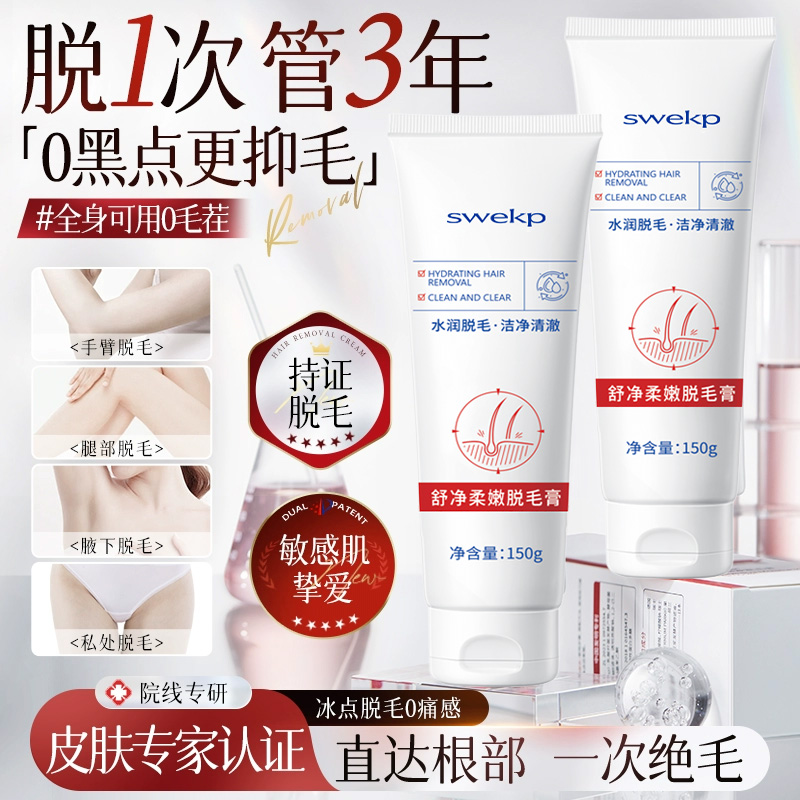 医美脱毛膏女腋下不留黑点私密处腿毛全身永否久去根学生专用神器