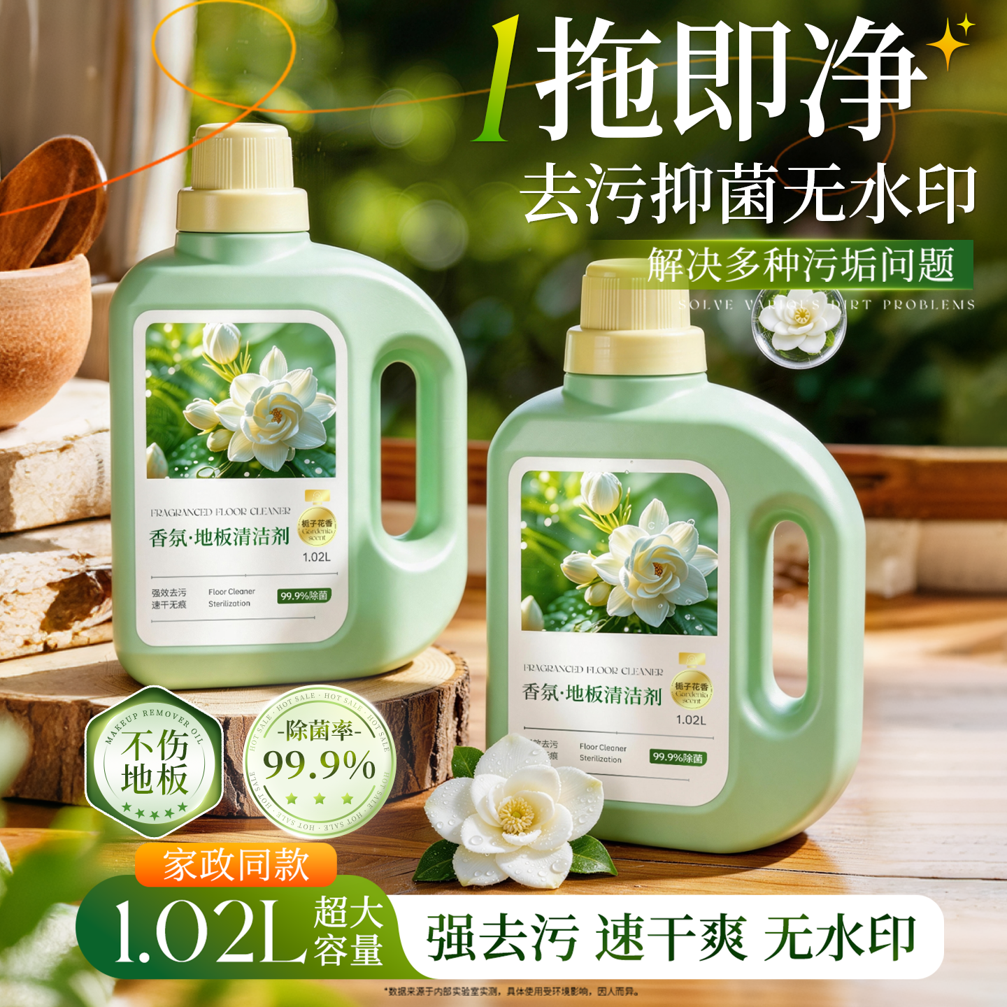 地板清洁剂不留水印强力去污抛光瓷砖拖地专用抑菌清洁液持久留香