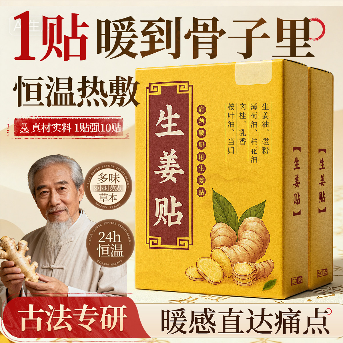 生姜暖宝宝贴自发热24小时12冬季冬天保暖热敷中老人膝盖全身专用