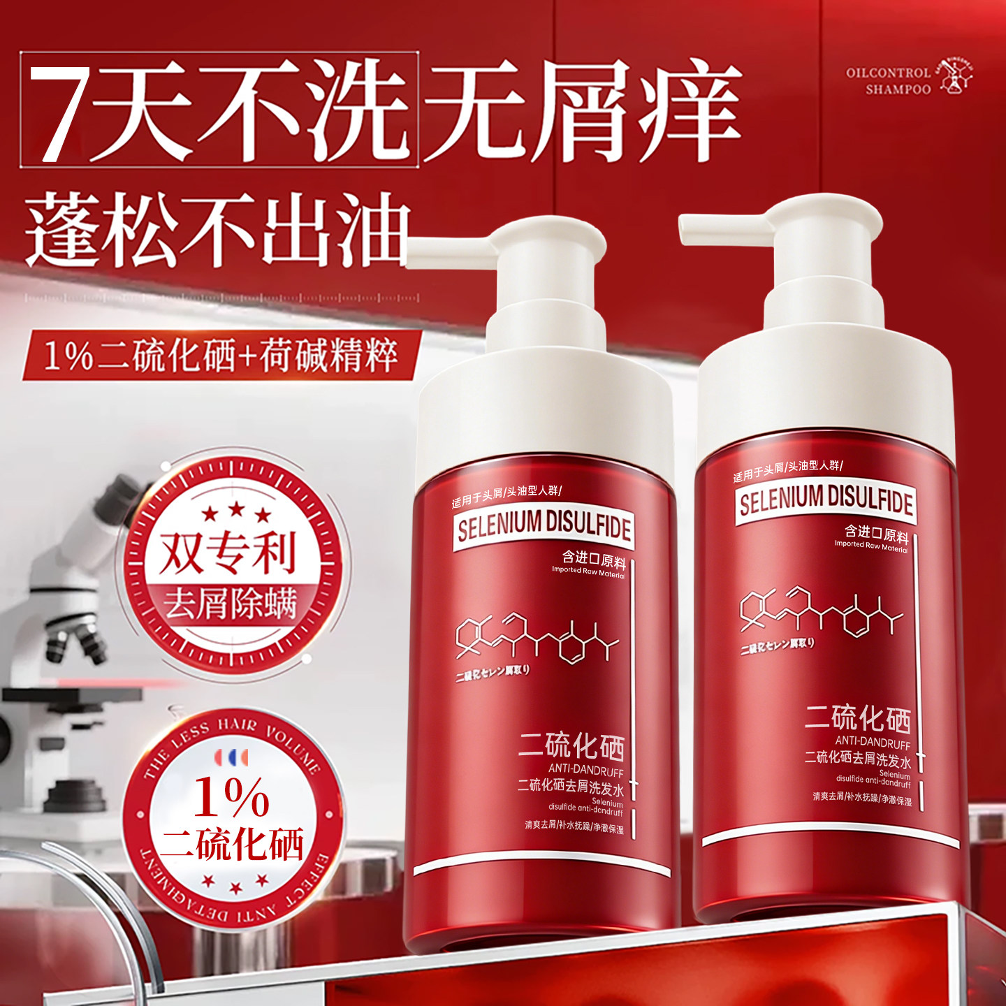 二硫化硒洗发水控油蓬松去屑止痒毛囊洗头膏液露男士女官方正品牌