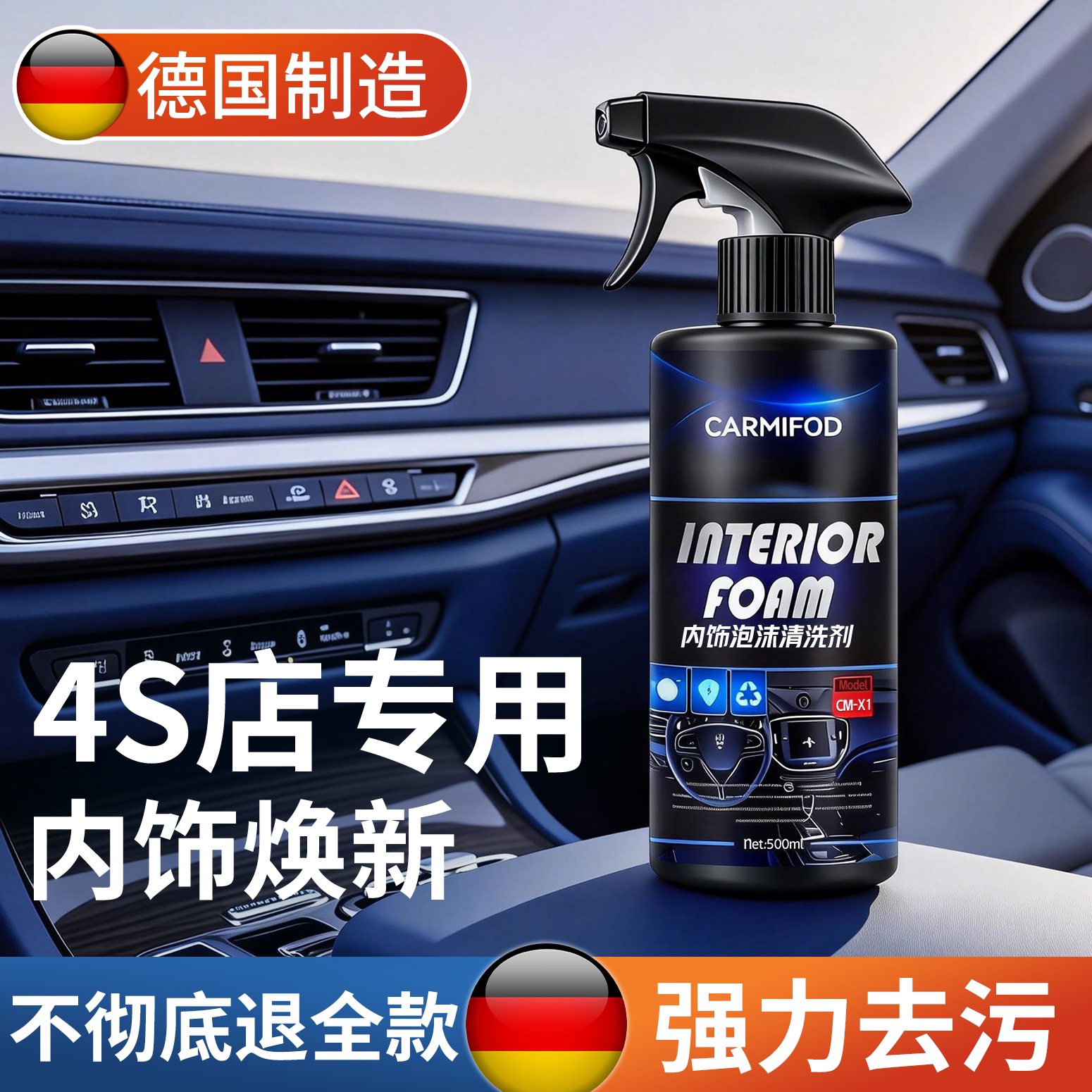 德国汽车内饰清洗剂真皮革座椅泡沫免洗去污顶棚翻新车内清洁神器