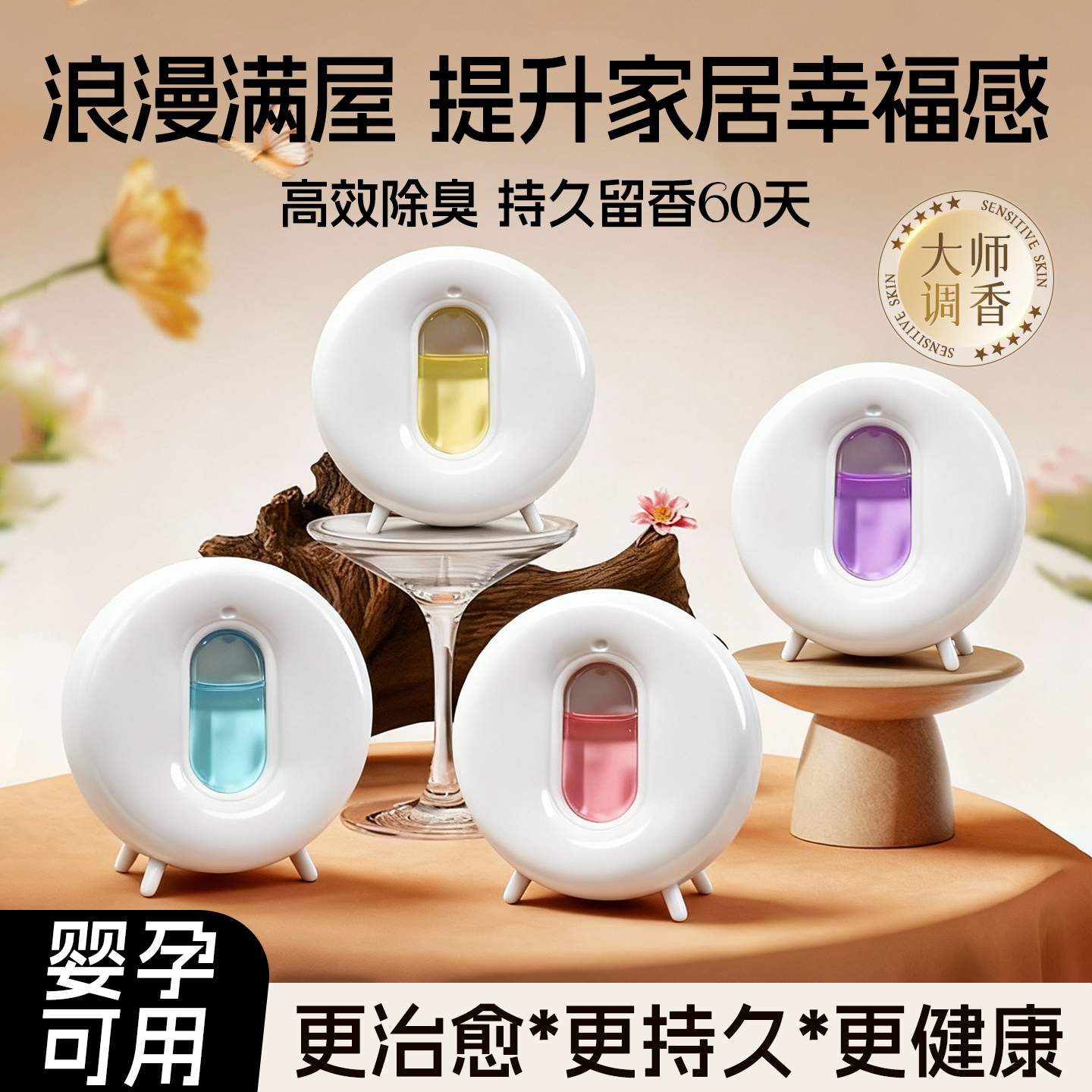 除臭蛋厕所香薰室内除异味家用香氛卫生间卧室持久留香空气清新剂
