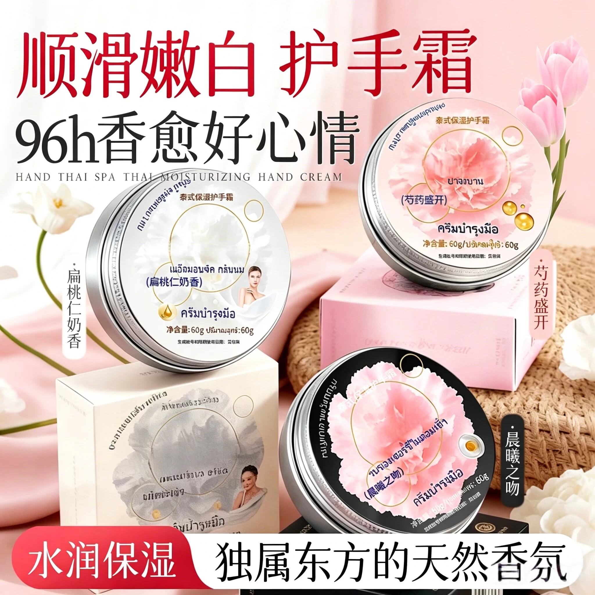 泰式香氛护手霜嫩白去手纹滋润保湿补水防干裂粗糙持久留香正品牌图片