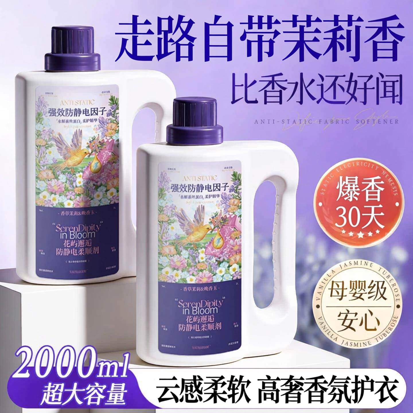 衣物柔顺剂防静电洗衣液蓬松柔软剂持久留香小时7香水2官方旗舰店