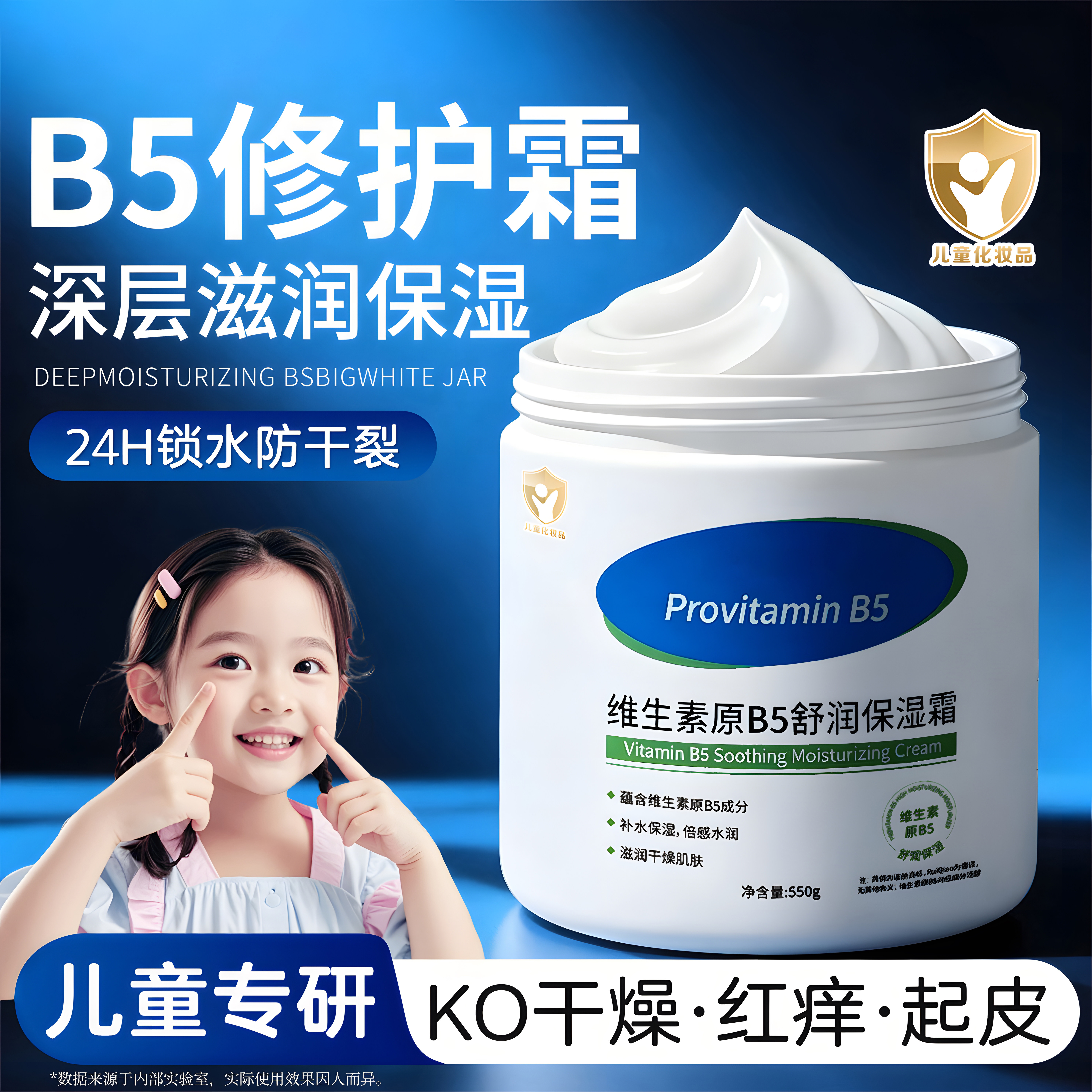 B5大白罐儿童面霜丨母婴店断货王