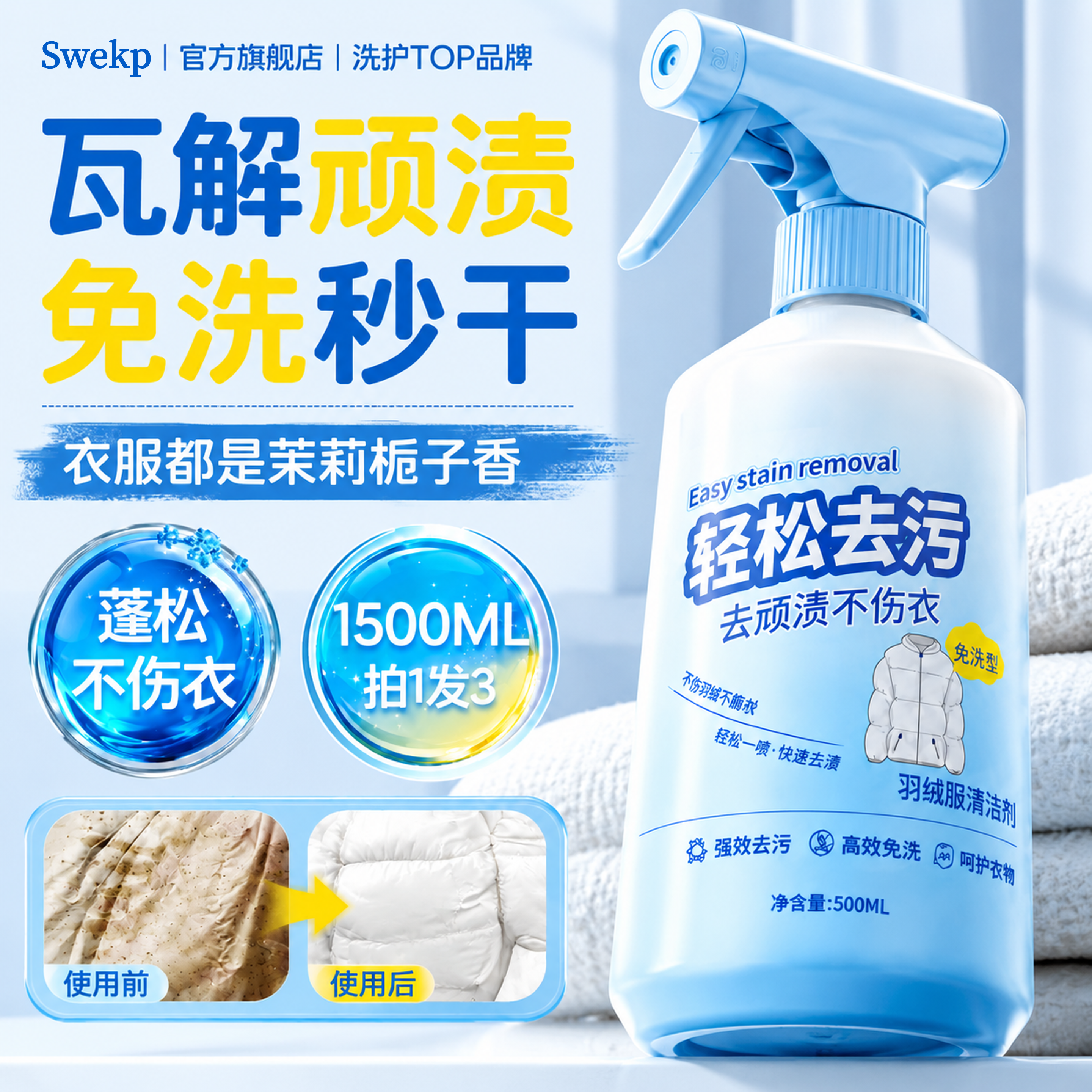 羽绒服清洗剂免水干洗蓬松家用强力去黄污渍衣领净专用洗涤清洁剂