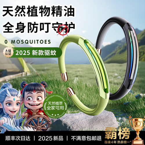 2025爆款驱蚊手环丨强效驱蚊