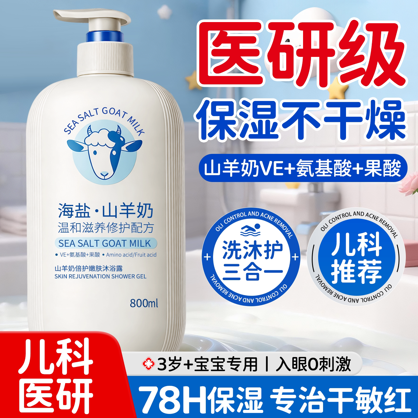 山羊奶儿童沐浴露婴儿洗头发水二合一宝宝专用6到12岁幼女男洗澡
