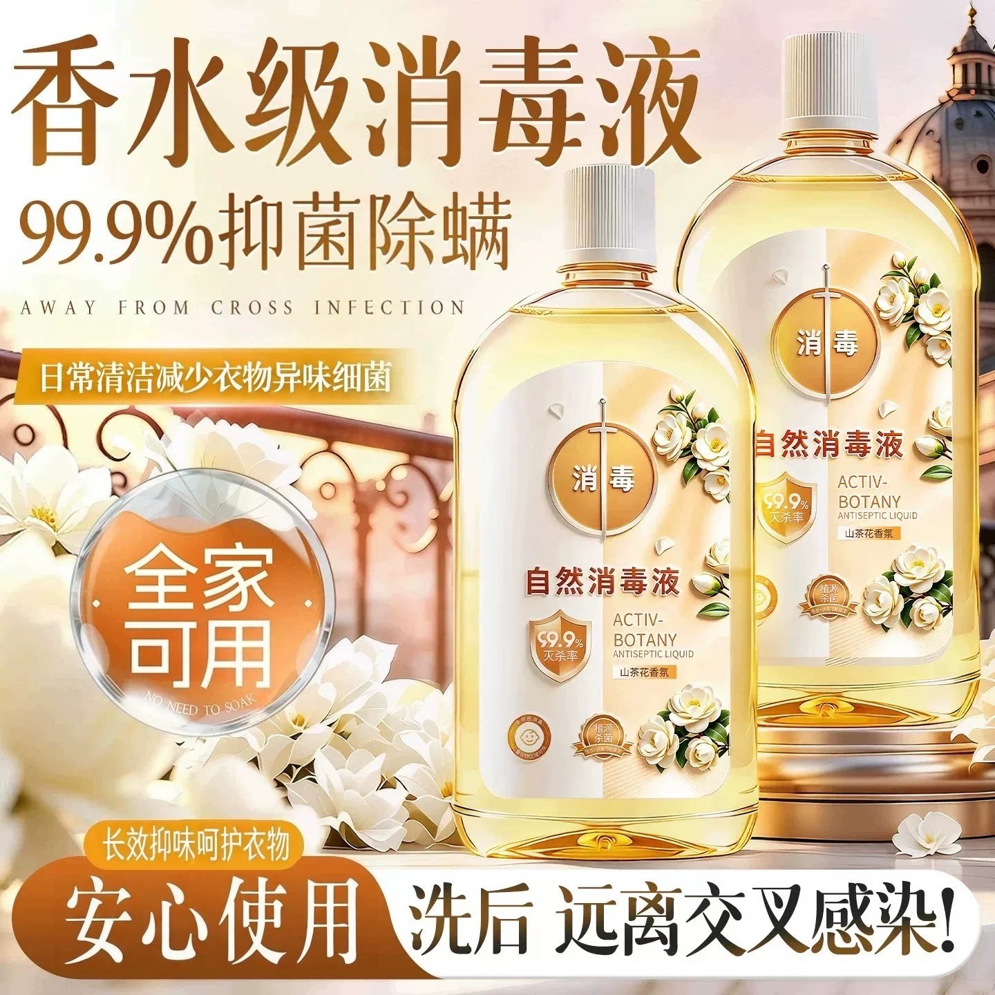 全网热销丨升级香氛除菌液图片