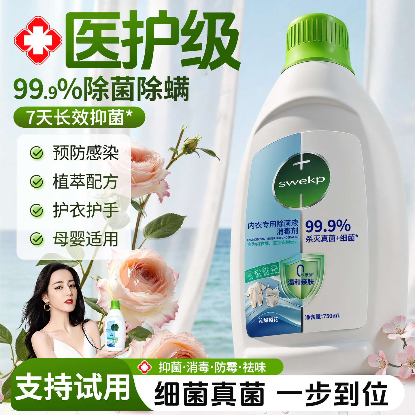 内衣裤专用洗衣清洗除菌液女士专用杀菌抑菌大人小孩通用正品旗舰