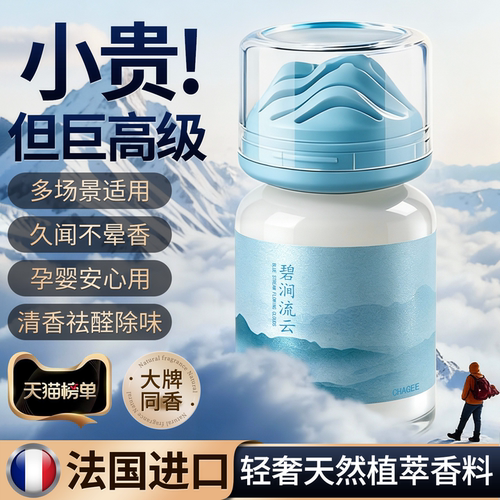 【法国进口】高品质车载香薰TOP