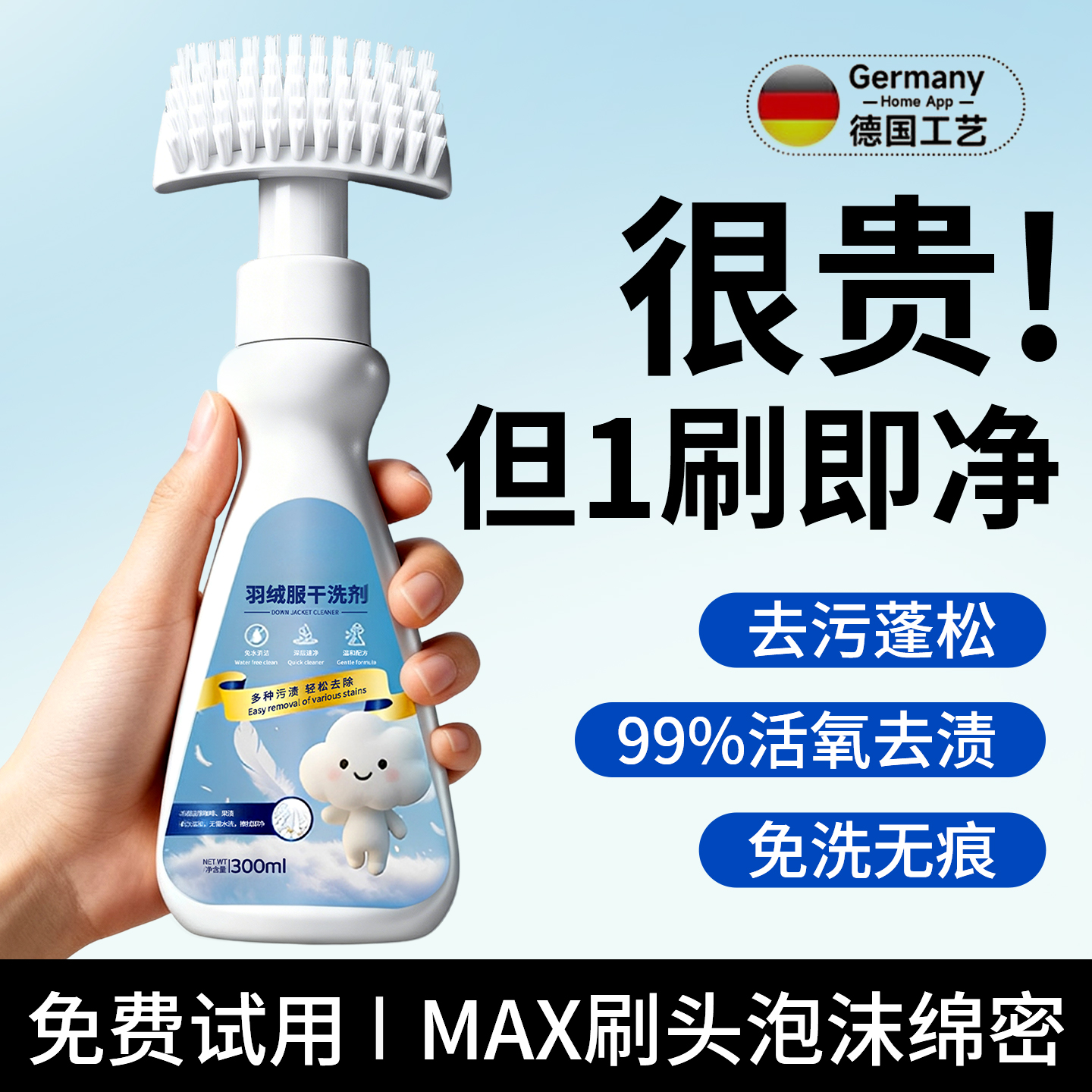 千万博主力荐！】1刷去污清洁剂