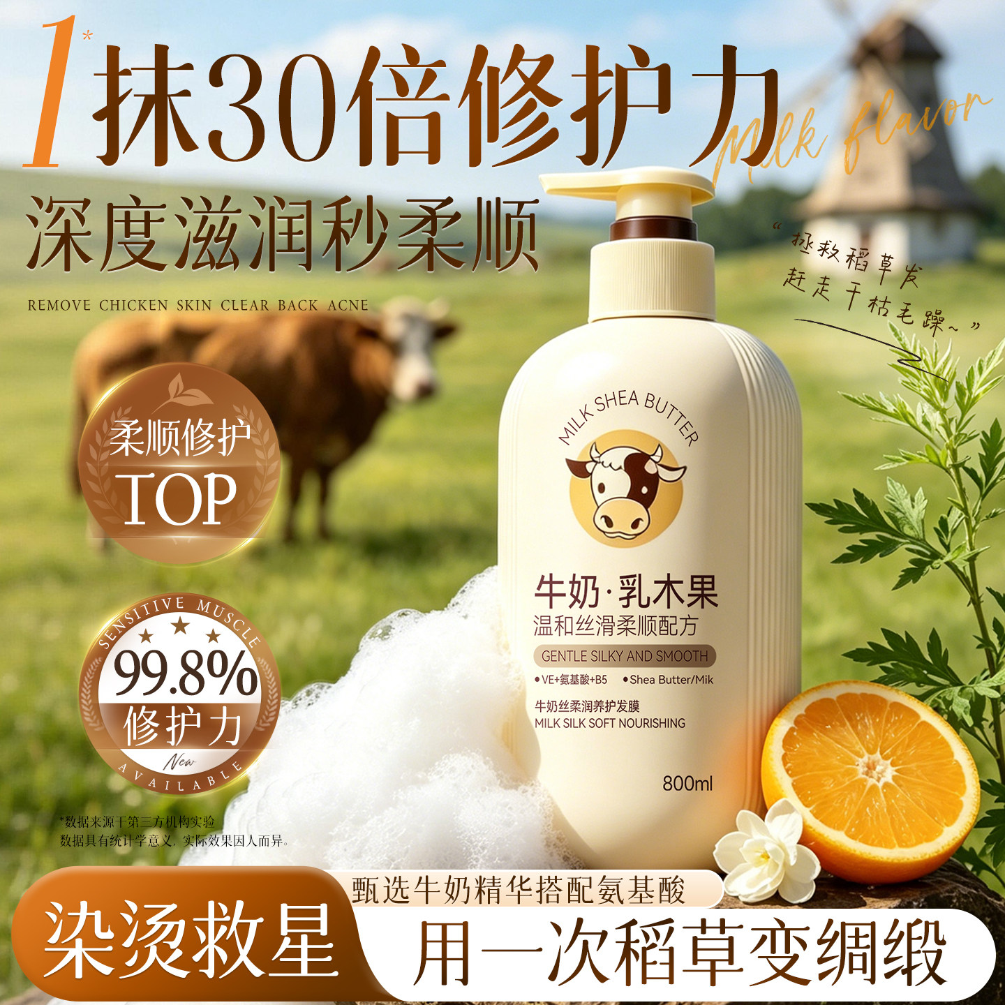 牛奶角质蛋白发膜修复干枯补水顺滑染烫受损改善毛躁柔顺养发护发