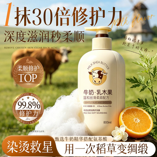 【央ma爆推】牛奶丝柔养护发膜