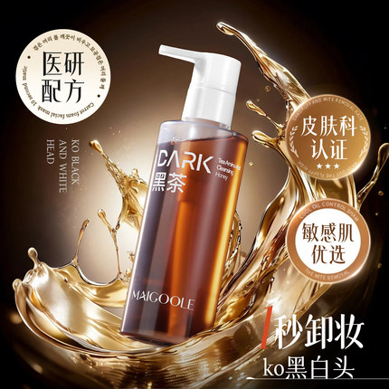 黑茶卸妆油女眼唇液水乳膏官方旗舰店正品深层清洁细致毛孔敏感肌