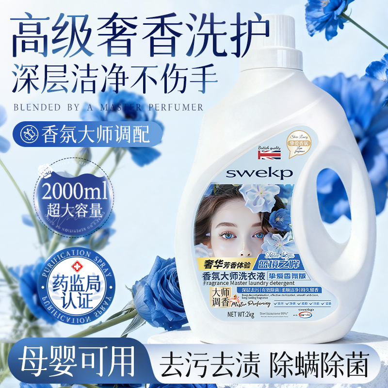 全网热销1OOW丨多效香氛洗衣液