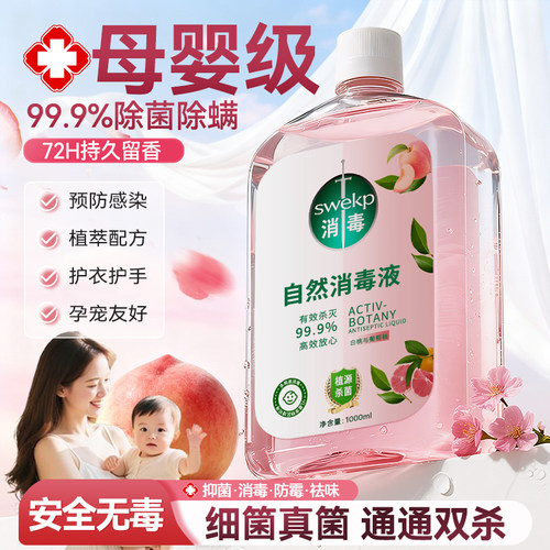 全网爆卖1OOW+丨衣物香氛除菌液