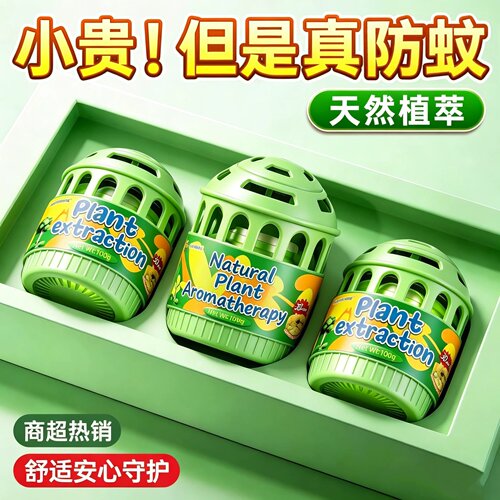 全网热销1OOW+|家用驱蚊蝇神器