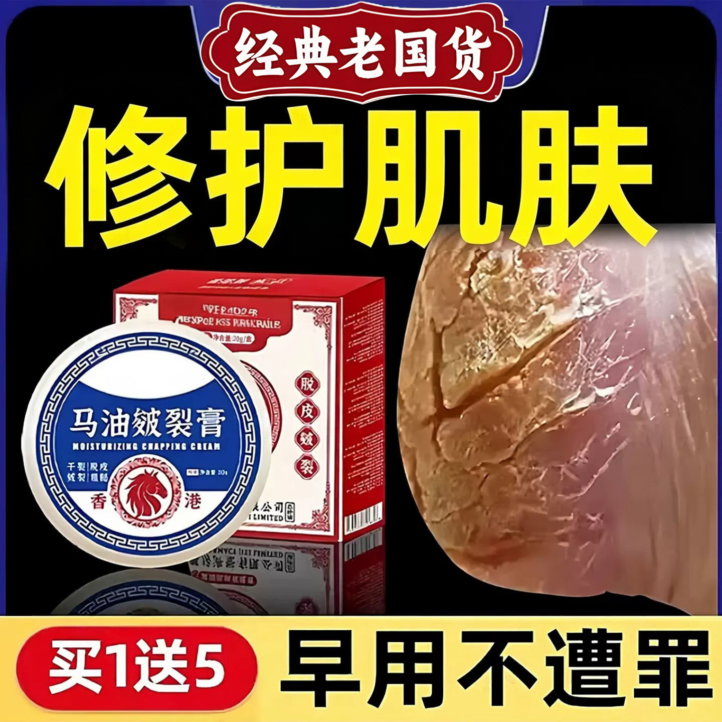 脚后跟手足干裂修护霜马油军裂膏防开裂口起硬皮药凡士林治护专用