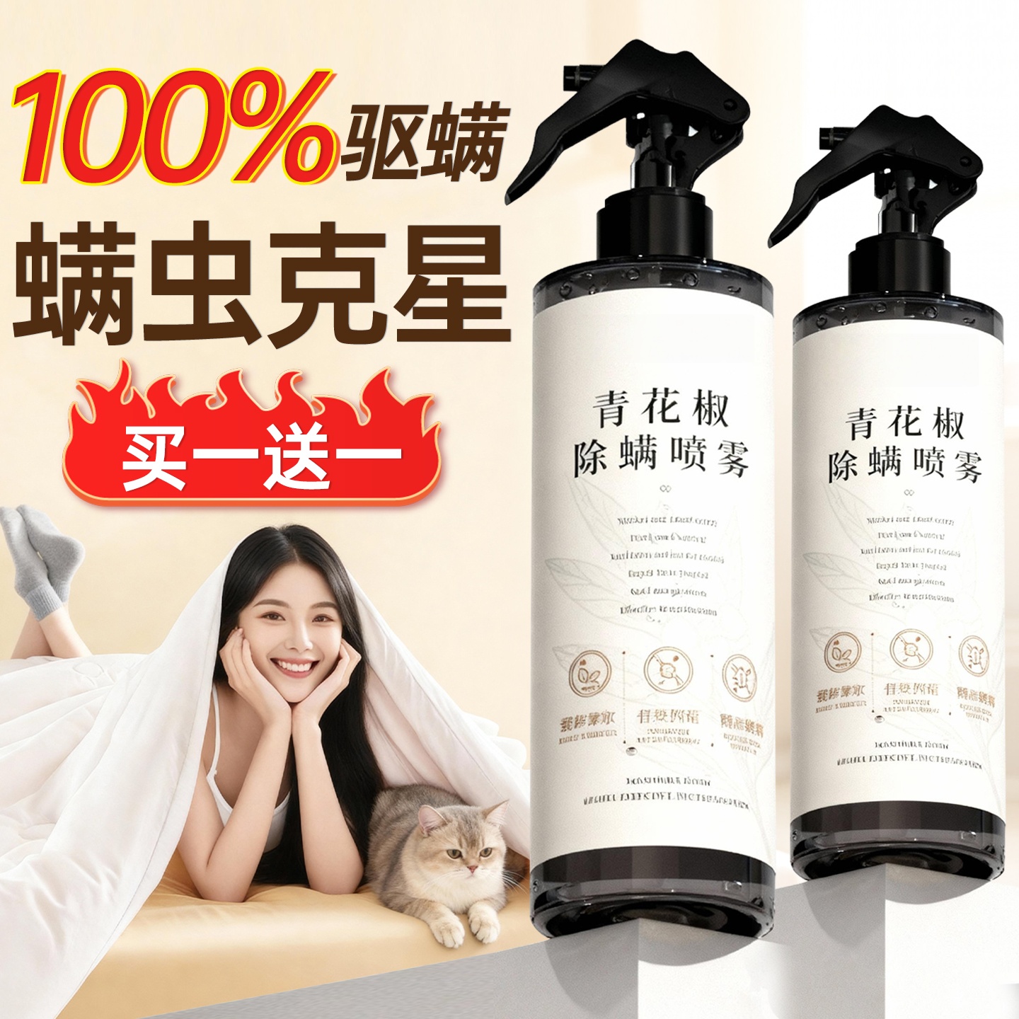 除螨喷雾家用床上衣柜杀菌除满虫特效免洗喷雾剂母婴专用神器官方