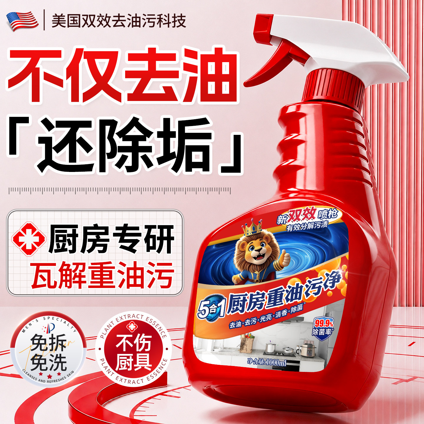 油污净厨房重油污清洁剂强力去污抽油烟机灶台油渍除垢清洗喷洁净