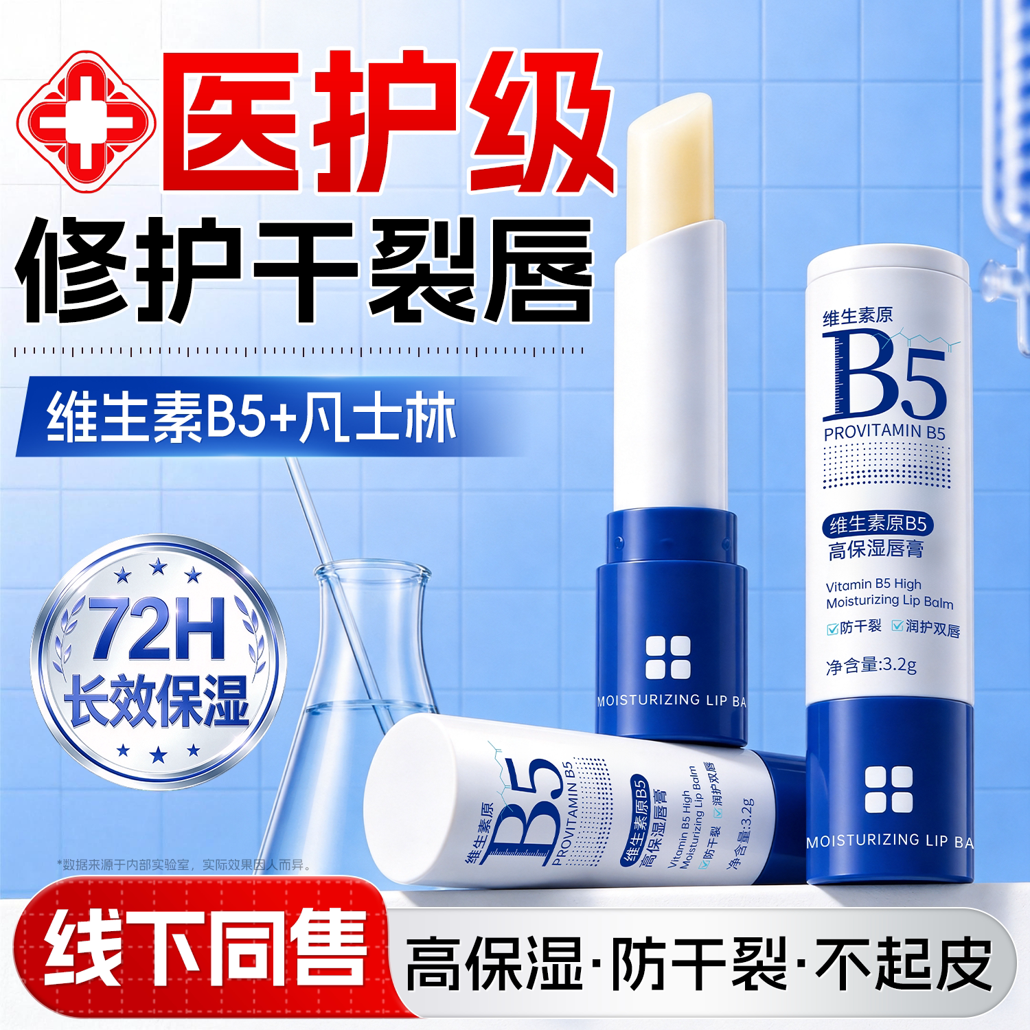 维生素B5润唇膏凡士女保湿林滋润补水去防干裂死皮淡唇纹男士正品