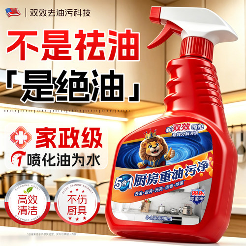 「家政专用」厨房专研去油污配方