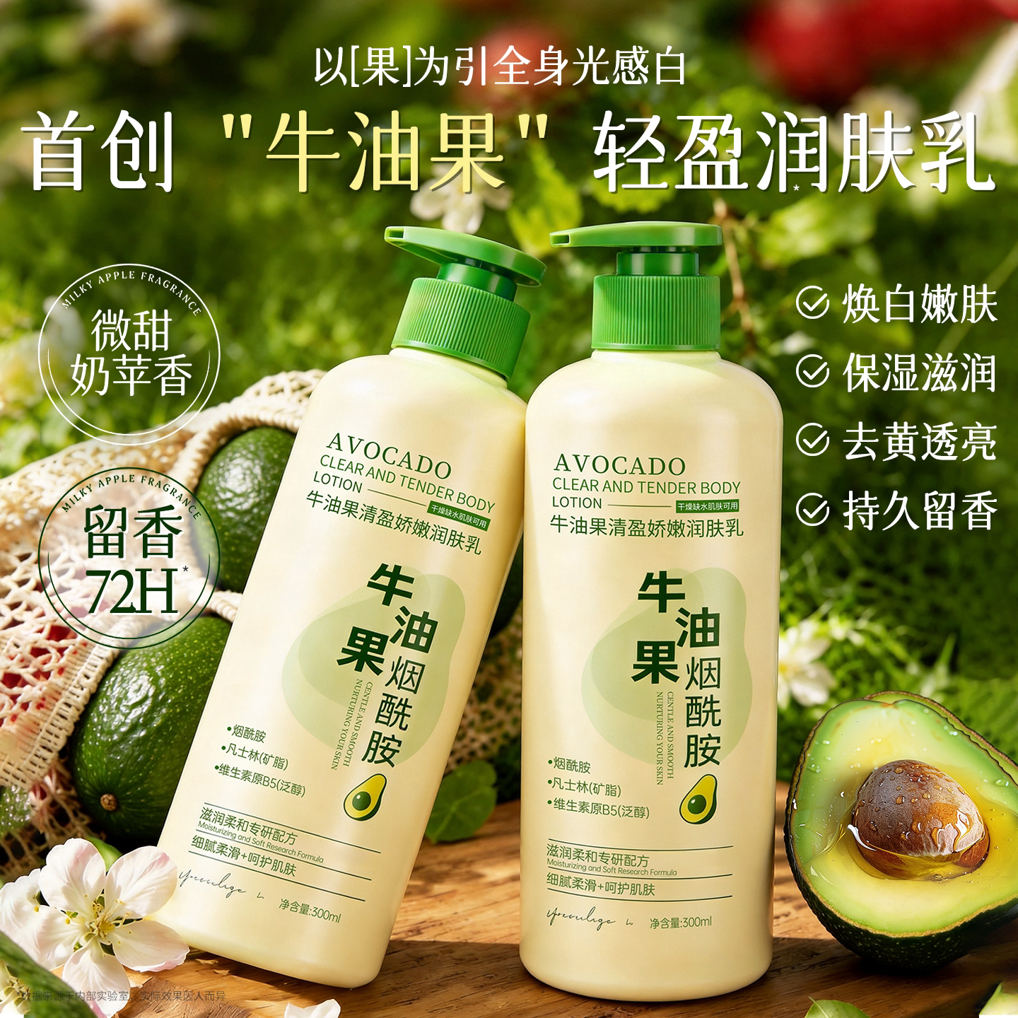 烟酰胺身体乳保湿滋润肤乳女嫩白皮肤干燥补水持久留香官方旗舰店
