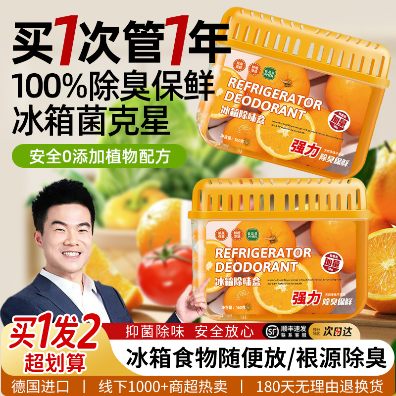 冰箱除味除臭剂清洁去味净化专用杀菌除异味盒家用官方旗舰店神器