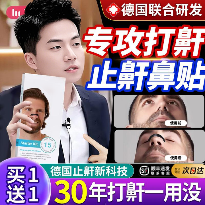 德国进口丨磁吸止鼾鼻夹第一名！
