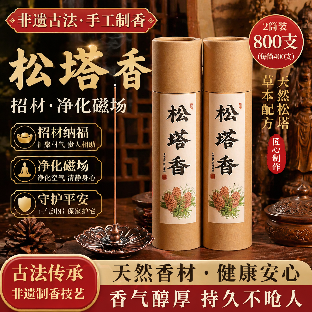 古非遗正宗松塔香线香招材天然室内净化磁场财库室内持久家用手工