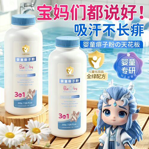 【央ma力荐】⭐婴童专研痱子粉