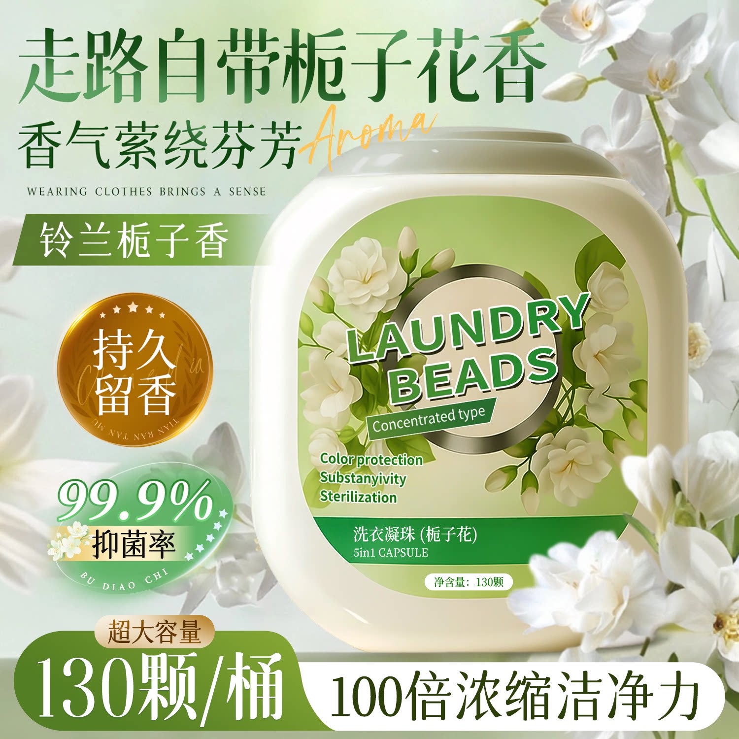 千万博主力荐丨洗衣凝珠留香珠图片