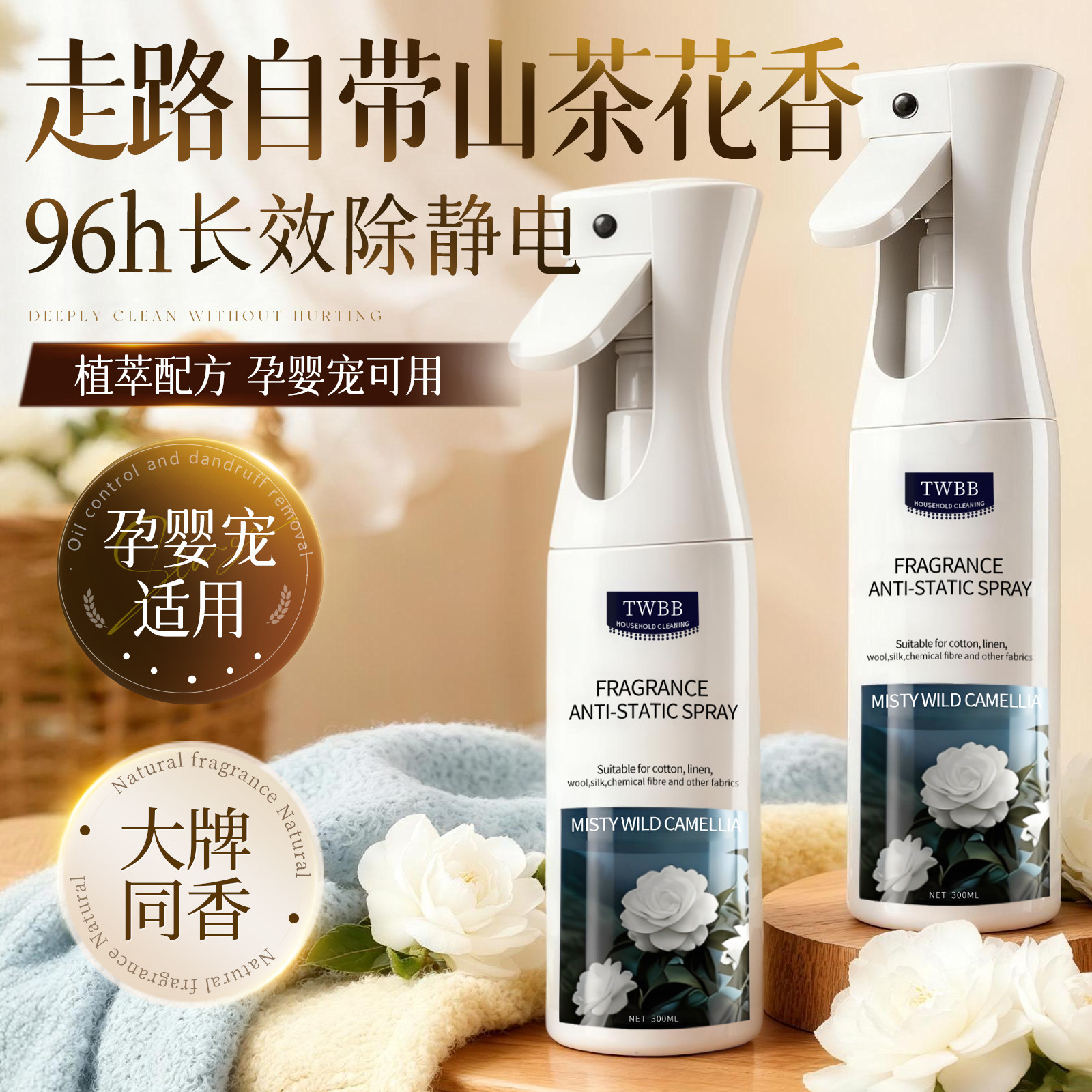 防静电喷雾头发衣物洗净柔顺剂72小时持久留香除螨去皱去异味神器