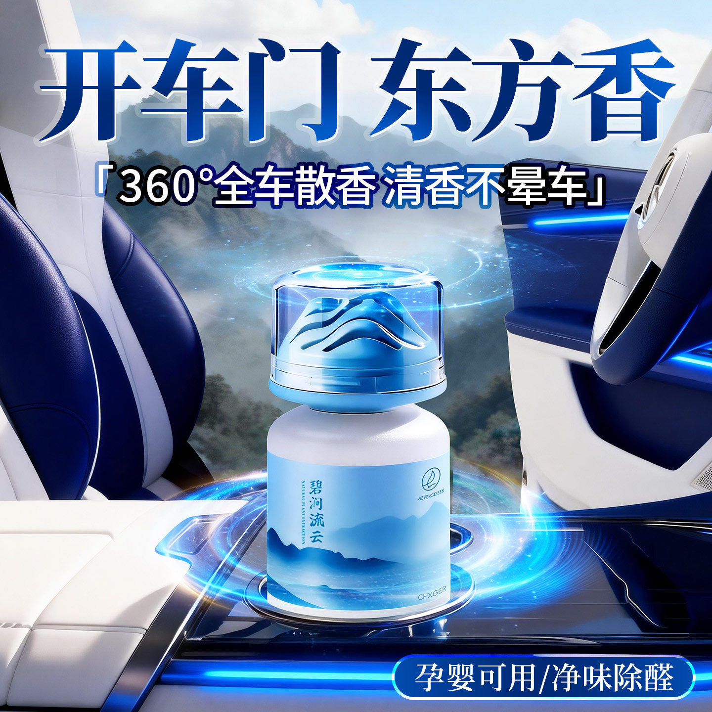 车载香薰2025新款持久留香高档汽车内专用香水净化空气去异味香氛