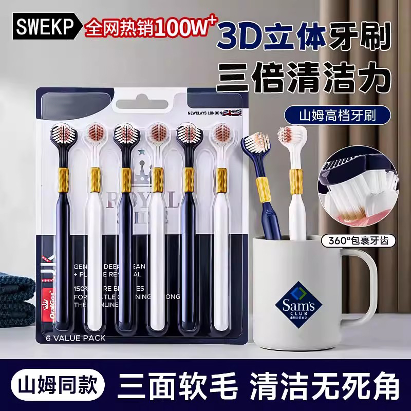 【全网热卖牙刷】三倍清洁无死角