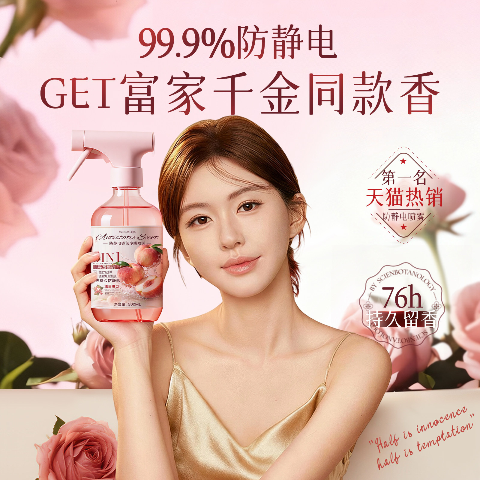 【爆款热销1OOW】防静电香氛喷雾