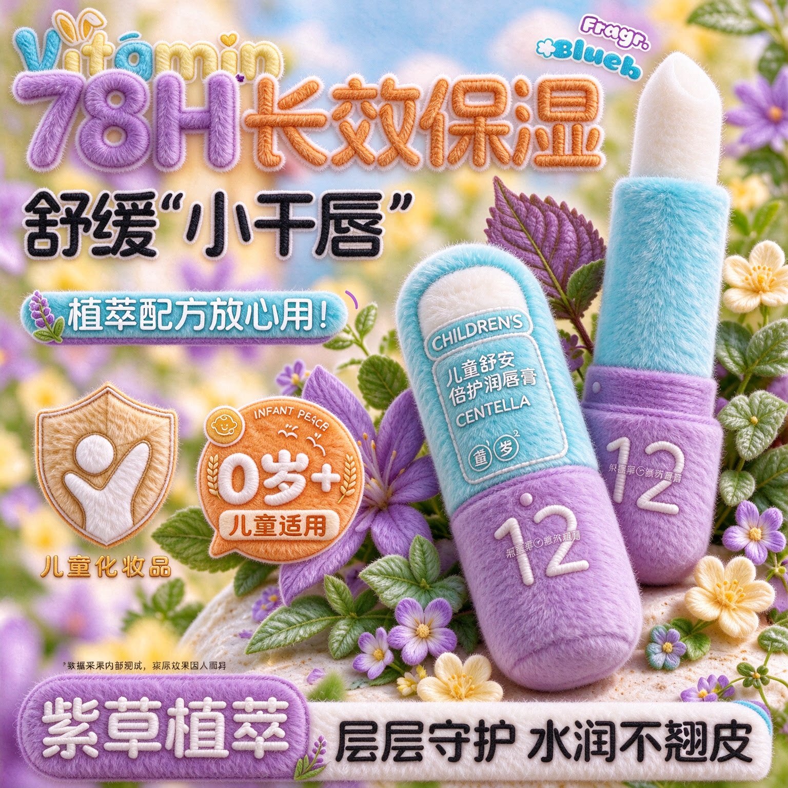儿童润唇膏小女男孩童保湿滋润防干裂婴幼儿宝宝专用6到12岁正品