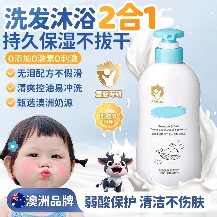 儿童沐浴露洗发水二合一护液乳油新生洗头男孩女童婴幼儿宝宝专用