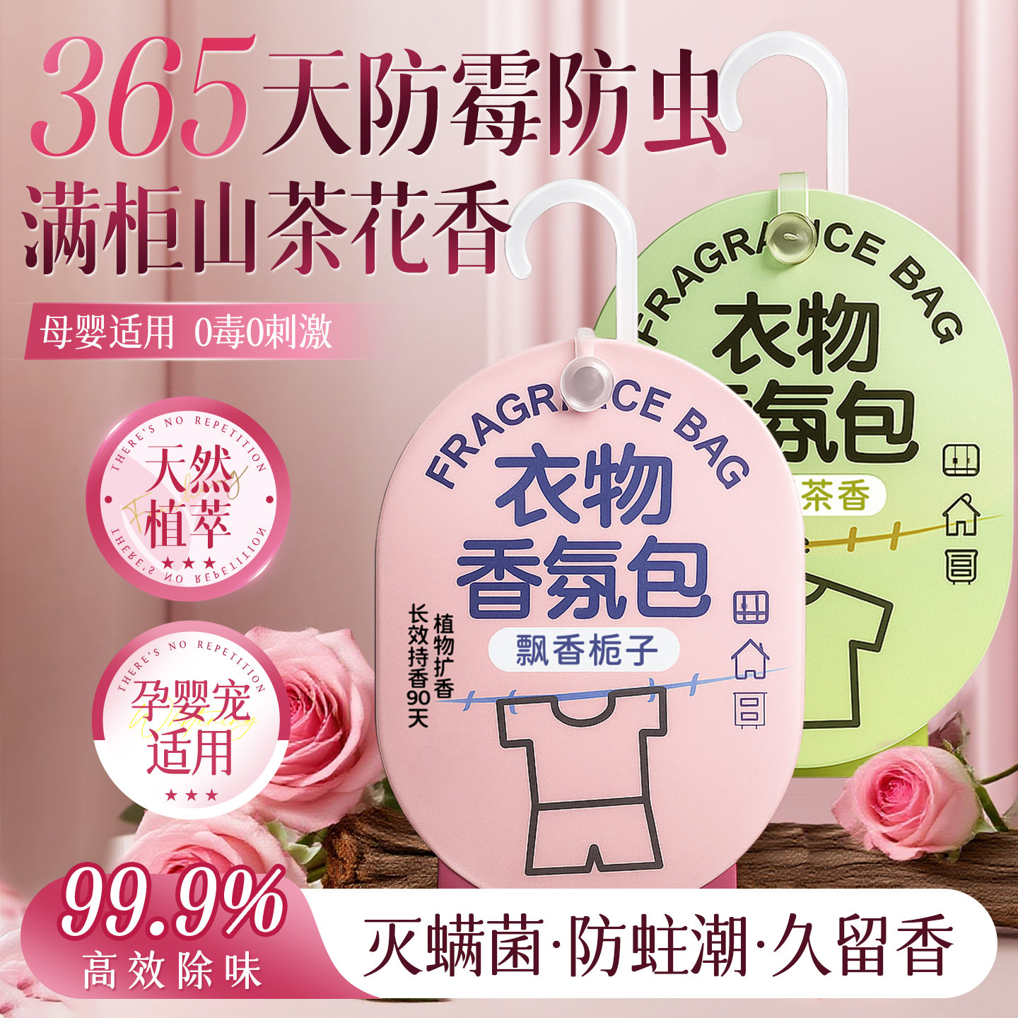 全网热销100w丨衣柜香包防虫防霉