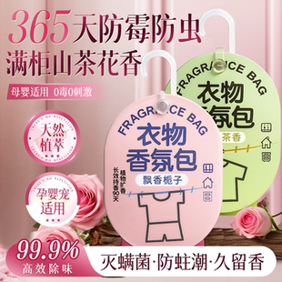 衣柜香包香薰室内持久家用卫生间厕所鞋柜除臭驱蚊驱虫无火香氛