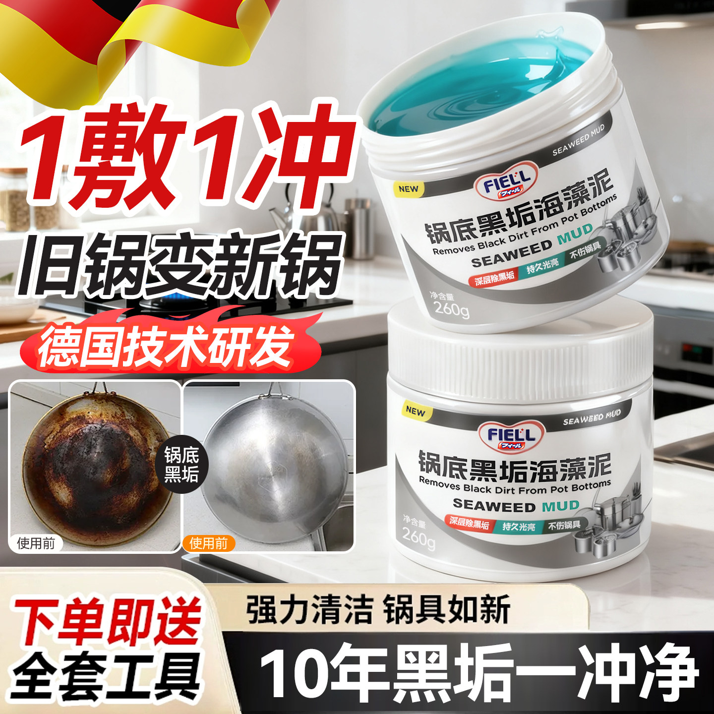 锅底黑垢清洁剂强力去污去锅底黑焦除垢神器洗厨房不锈钢铁锅