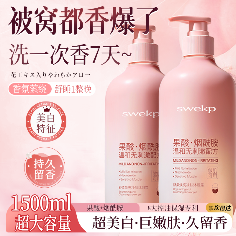 熊果苷美白沐浴露乳持久留香水72小时除螨祛痘男女全身通用烟酰胺