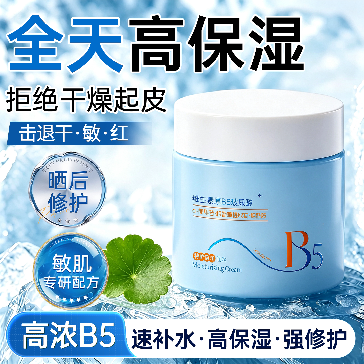 维生素b5面霜玻尿酸保湿滋润修护补水紧致焕肤舒缓受损肌肤男女士